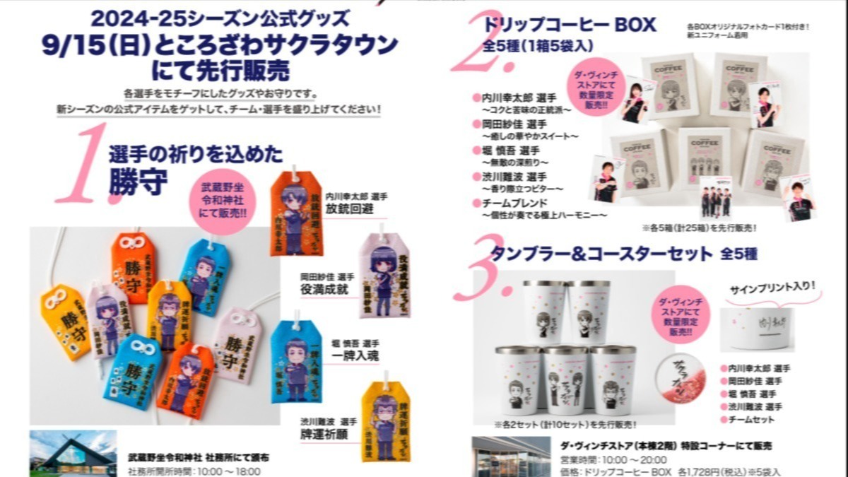 9/15(日)にお守りやコーヒー、タンブラー&コースターなど新