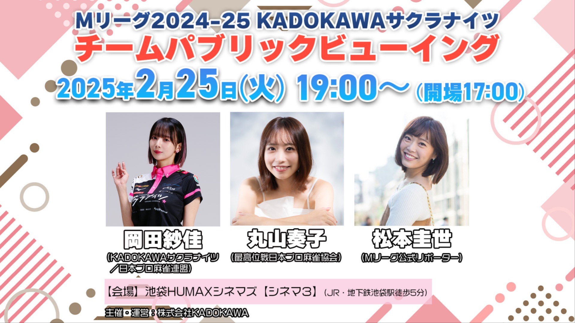 2025年5月24日】「KADOKAWAサクラナイツ 2024-25シーズン感謝祭