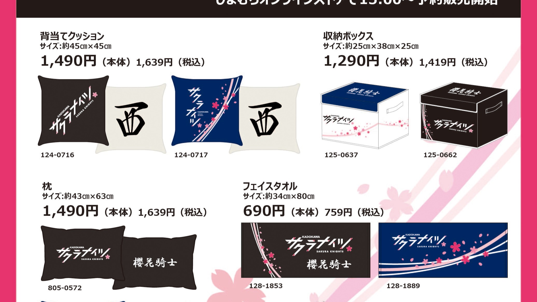 サクラナイツしまむらコラボグッズ3点セット サクラナイツしまむらコラボグッズ3点セット しまむら×サクラ