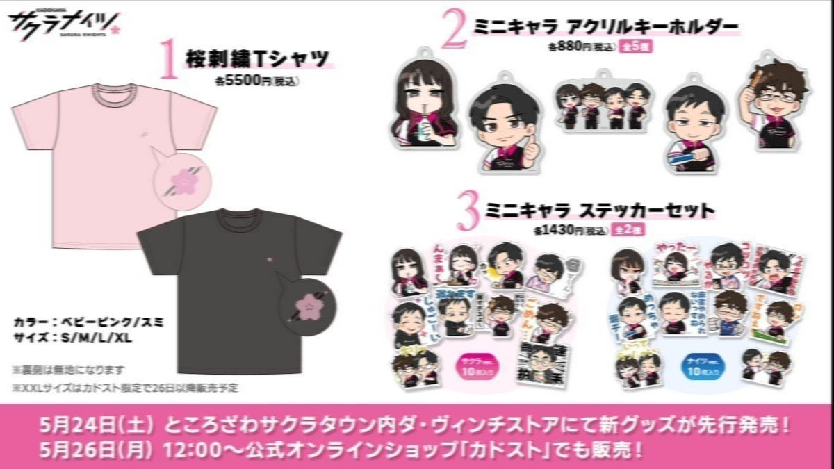 5月24日(土)より「桜刺繍Tシャツ」や「LINEスタンプステッカー