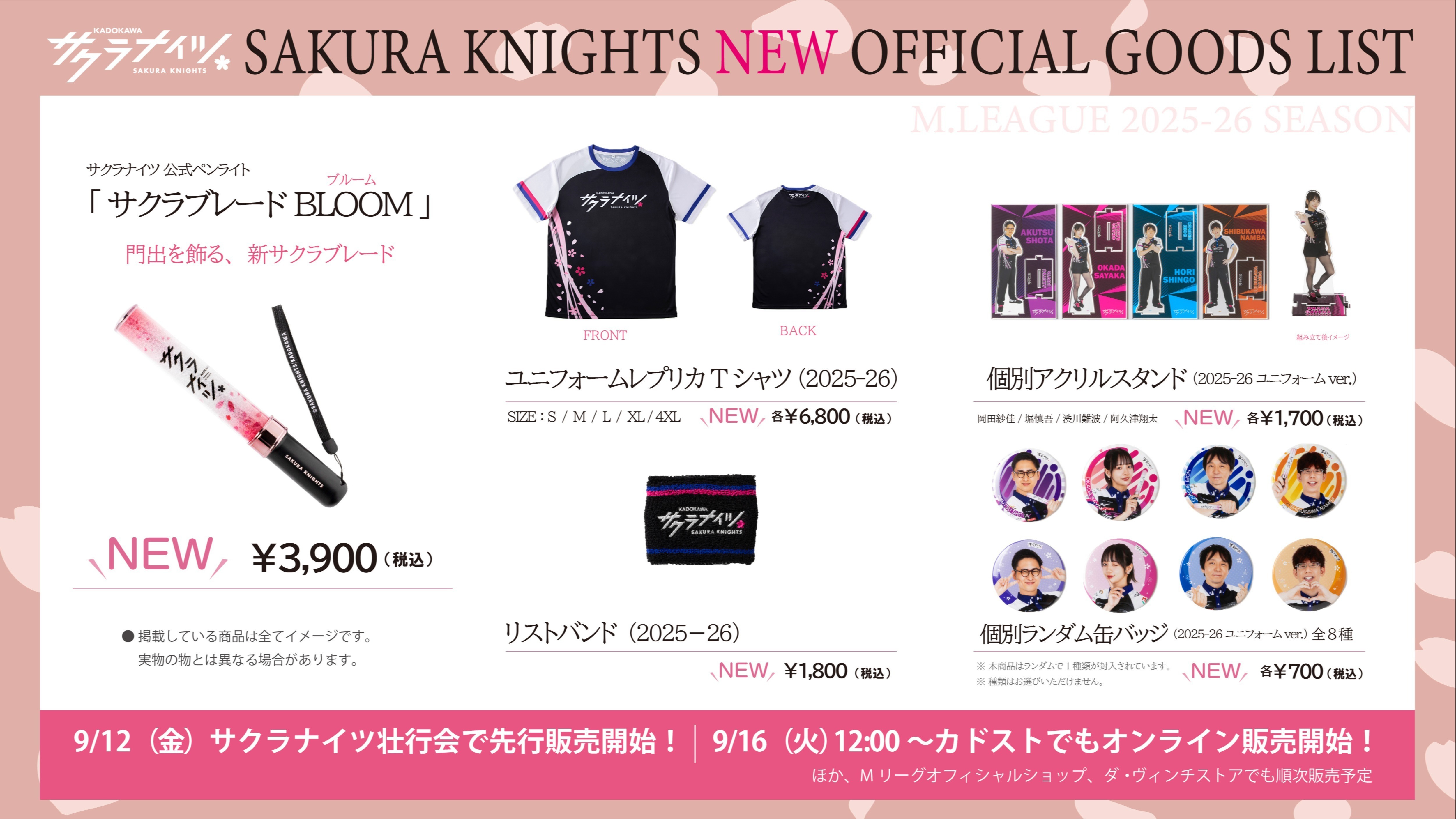 【非売品】BOSS×Ｍリーグ サクラナイツチームユニフォーム柄ロンT 新品未使用 5月20日(月)に「サクラナイツ2023-24シーズン夏 新グッズ」が発売！