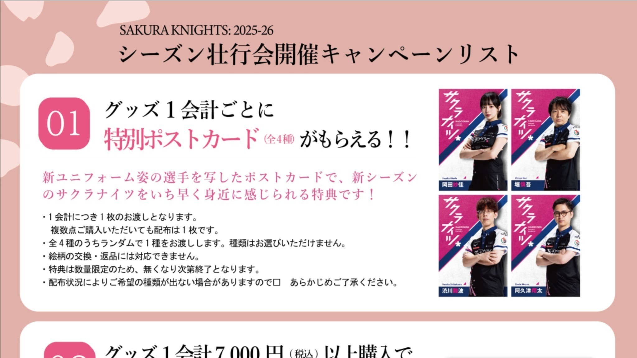 ファンクラブ来場特典】9/12(金)壮行会で来場者プレゼントを実施！