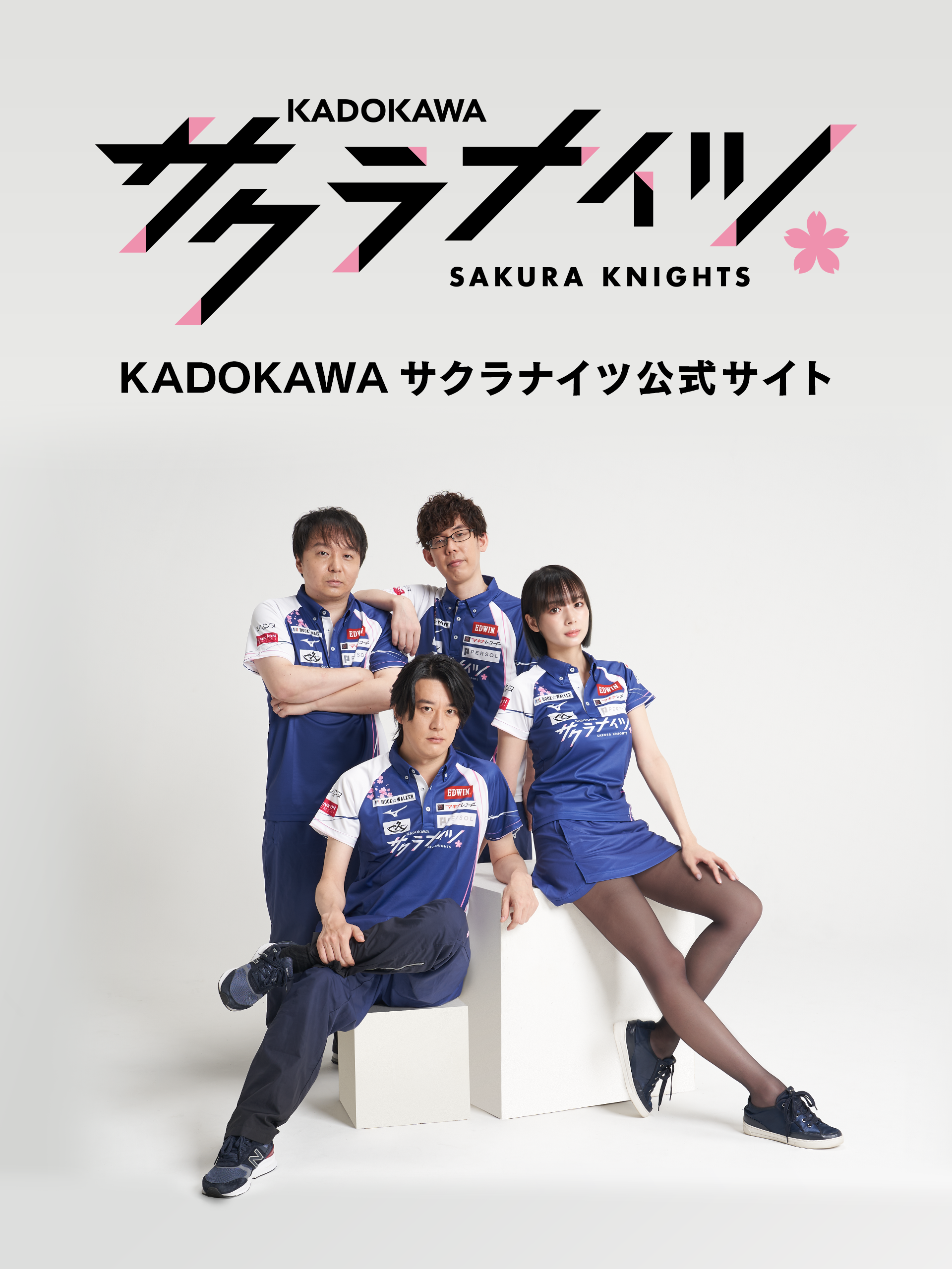 KADOKAWAサクラナイツ公式サイト