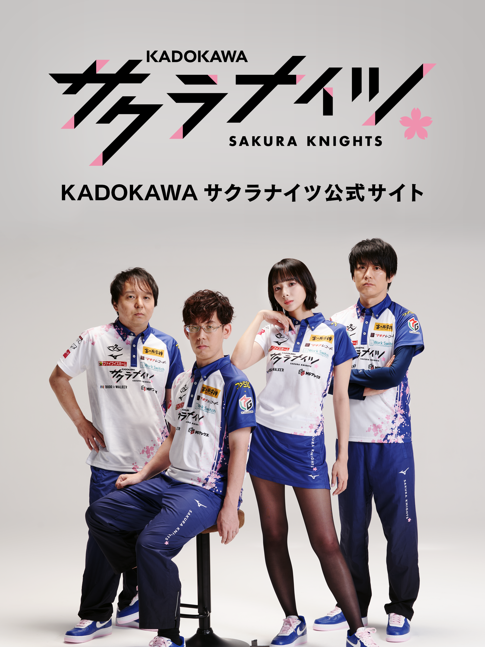 KADOKAWAサクラナイツ公式サイト
